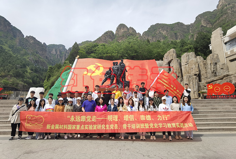 北京科技大学狼牙山党史学习培训班