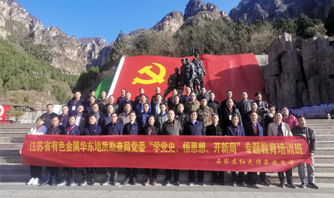 江苏省有色金属地勘局狼牙山红色教育基地现场