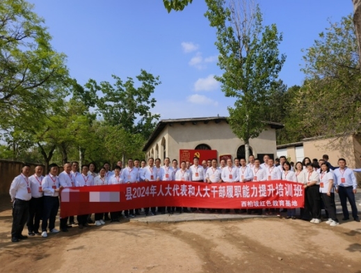 西柏坡人大干部培训