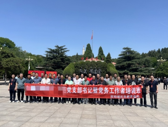 西柏坡干部培训学院