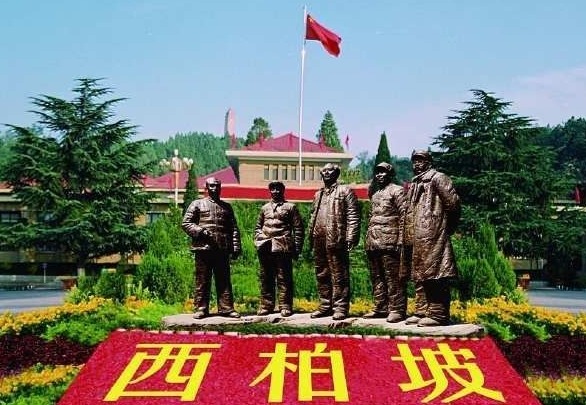西柏坡干部培训学院